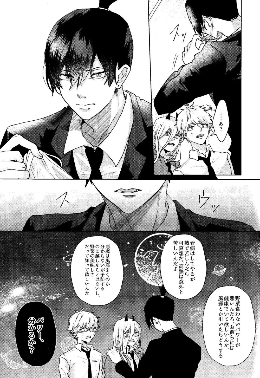 1を聞いて愛を知る - page8