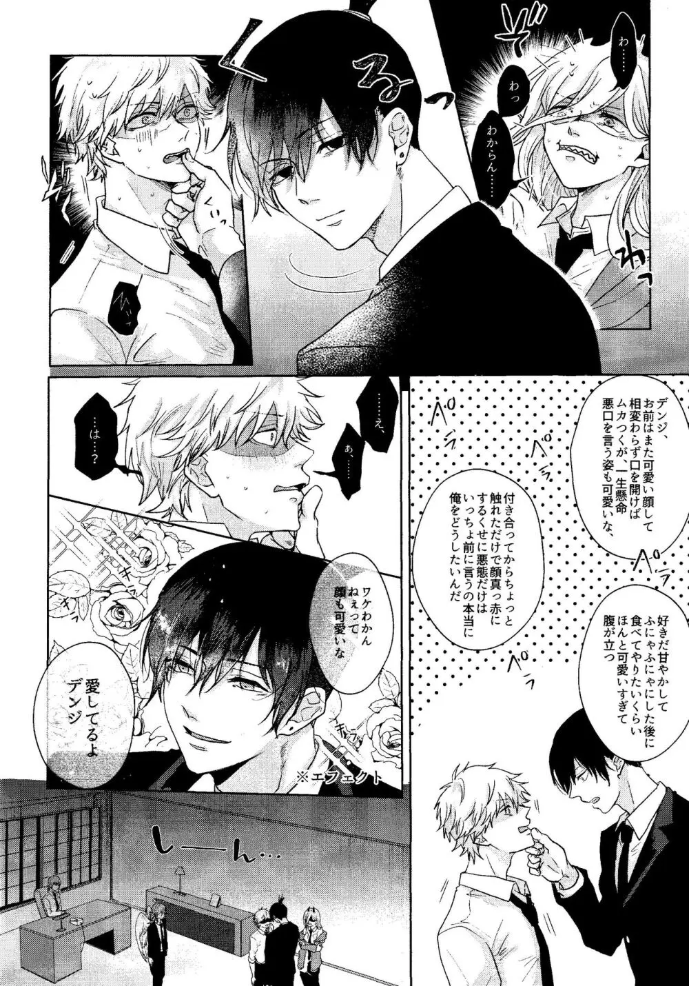 1を聞いて愛を知る - page9