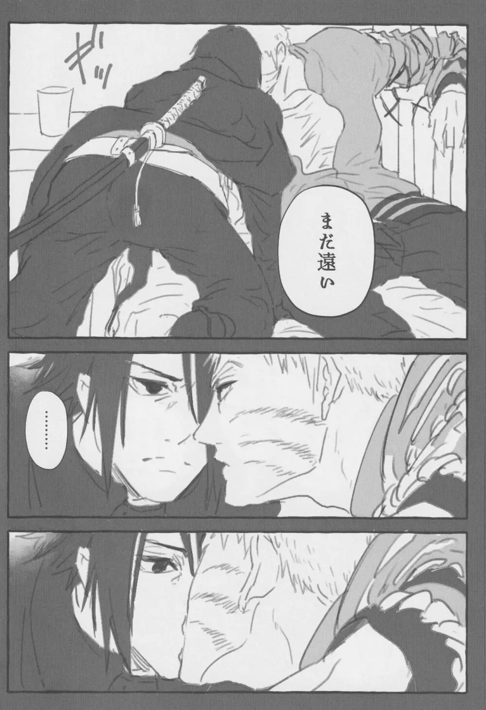 ルート・オレンジ - page13