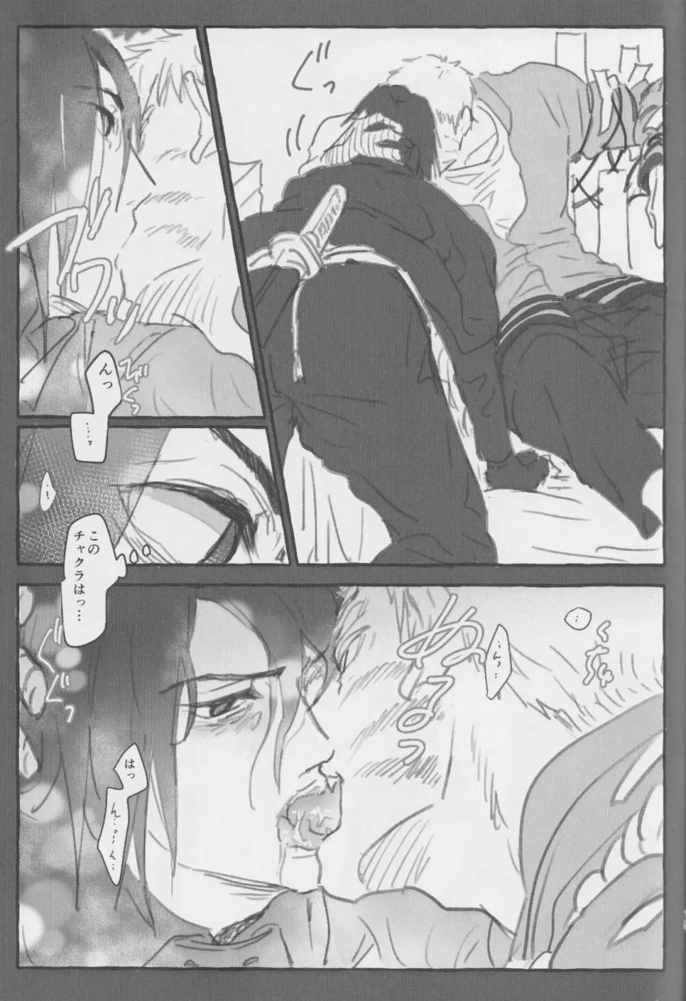 ルート・オレンジ - page14