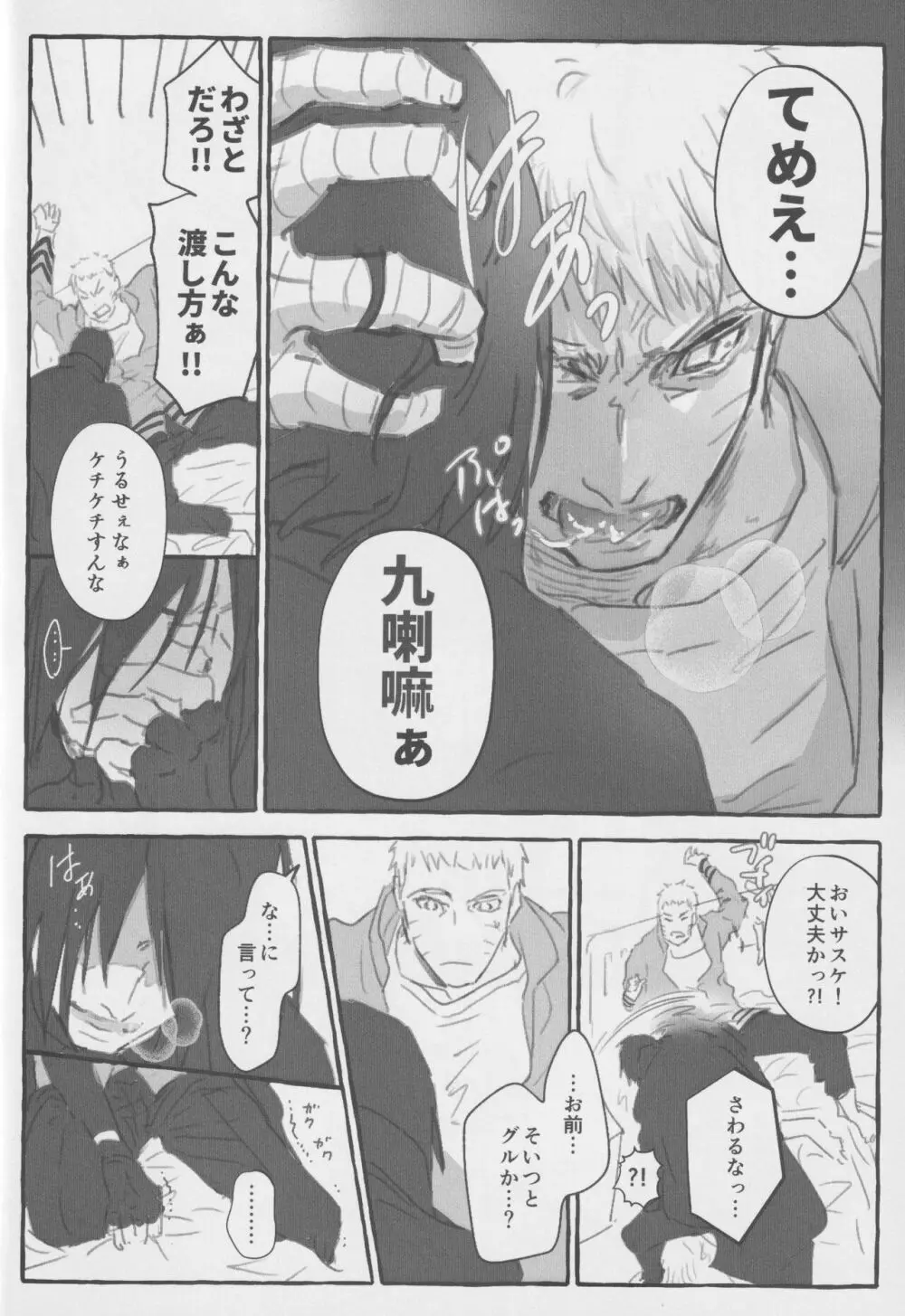 ルート・オレンジ - page15