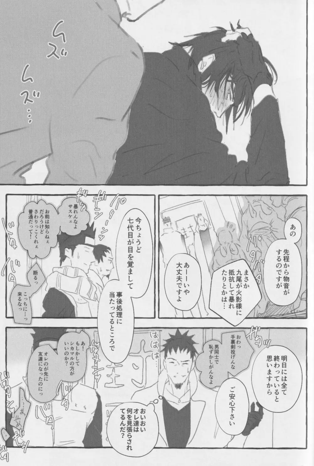 ルート・オレンジ - page18