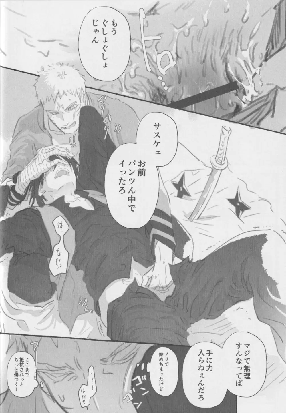 ルート・オレンジ - page19