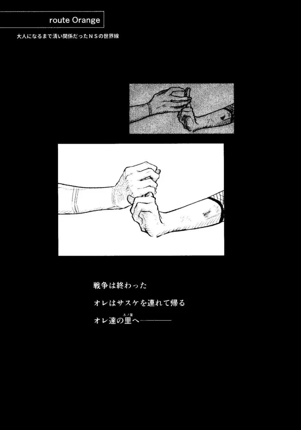 ルート・オレンジ - page2