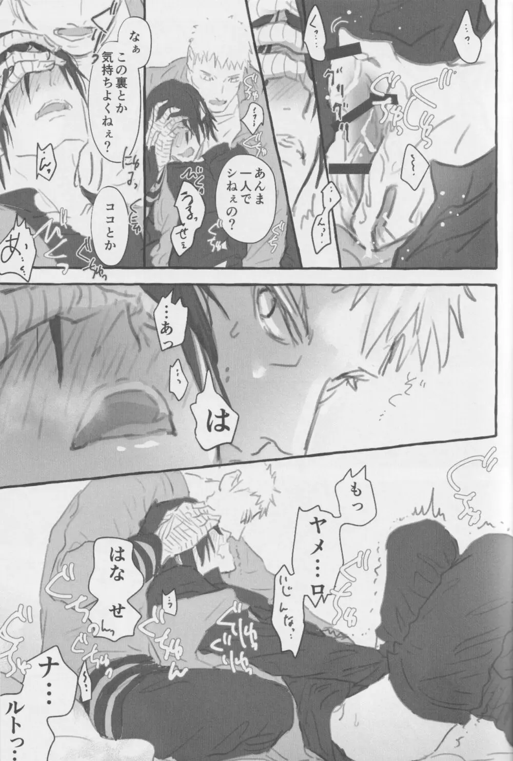 ルート・オレンジ - page20