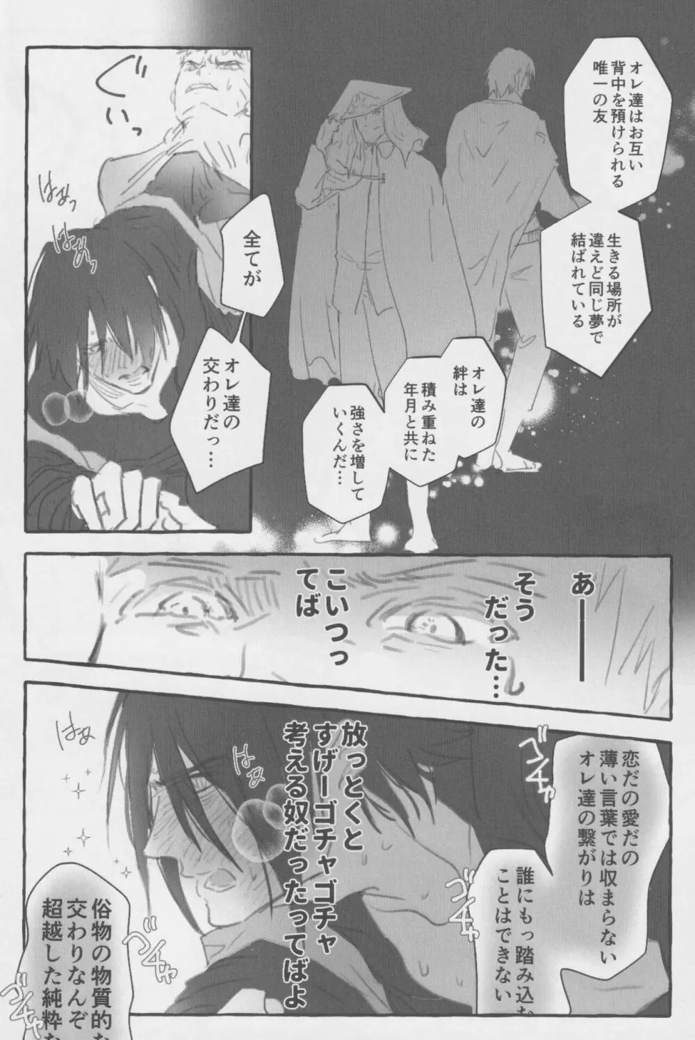 ルート・オレンジ - page23