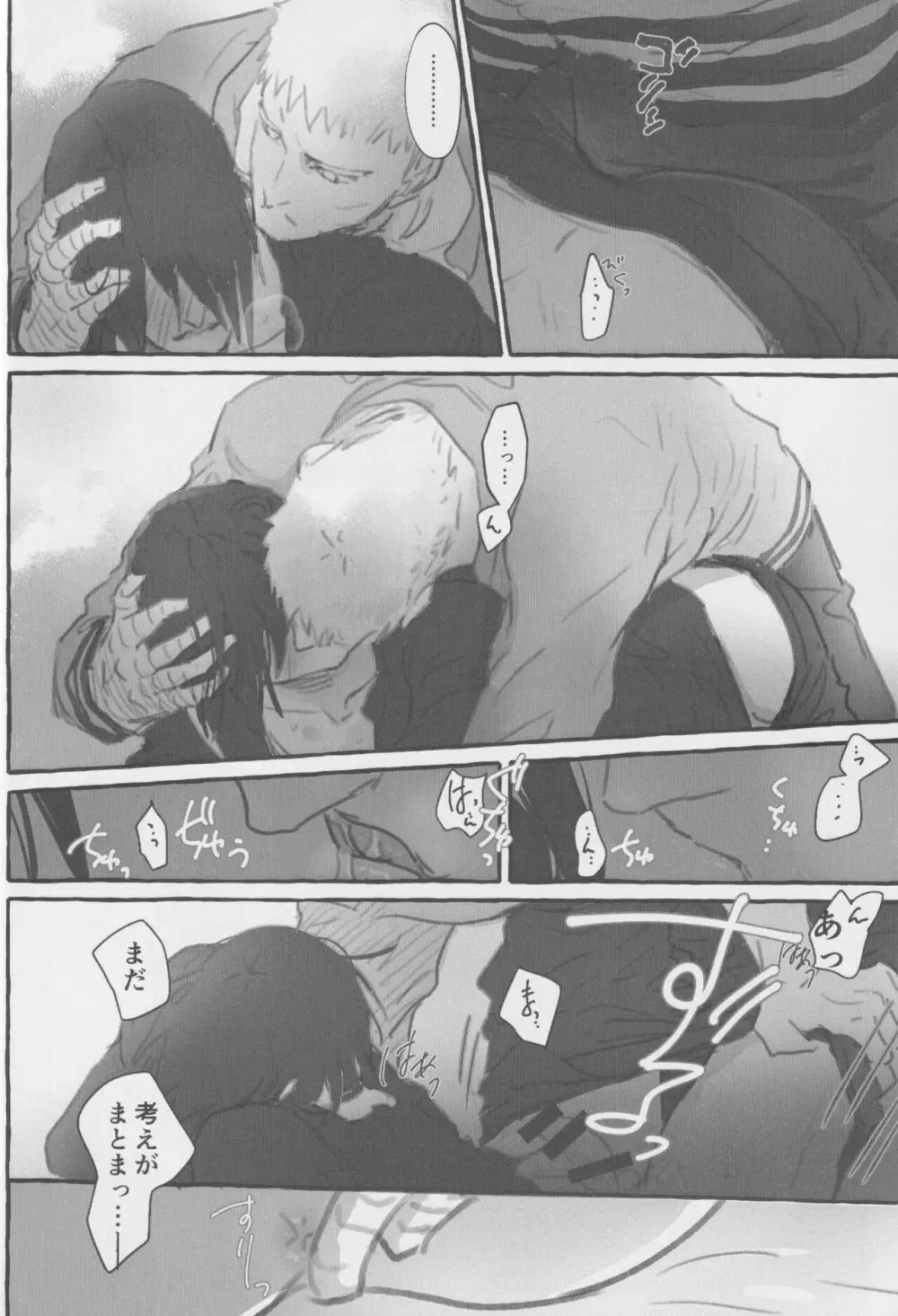 ルート・オレンジ - page25