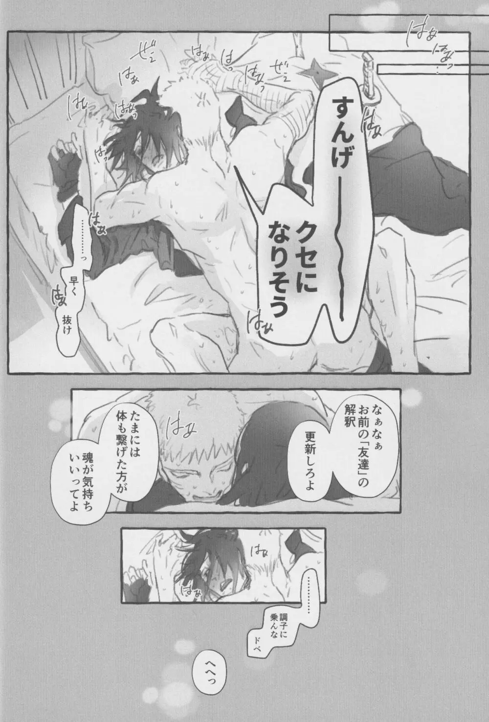 ルート・オレンジ - page31