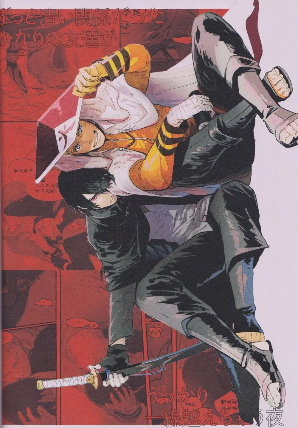 ルート・オレンジ - page34