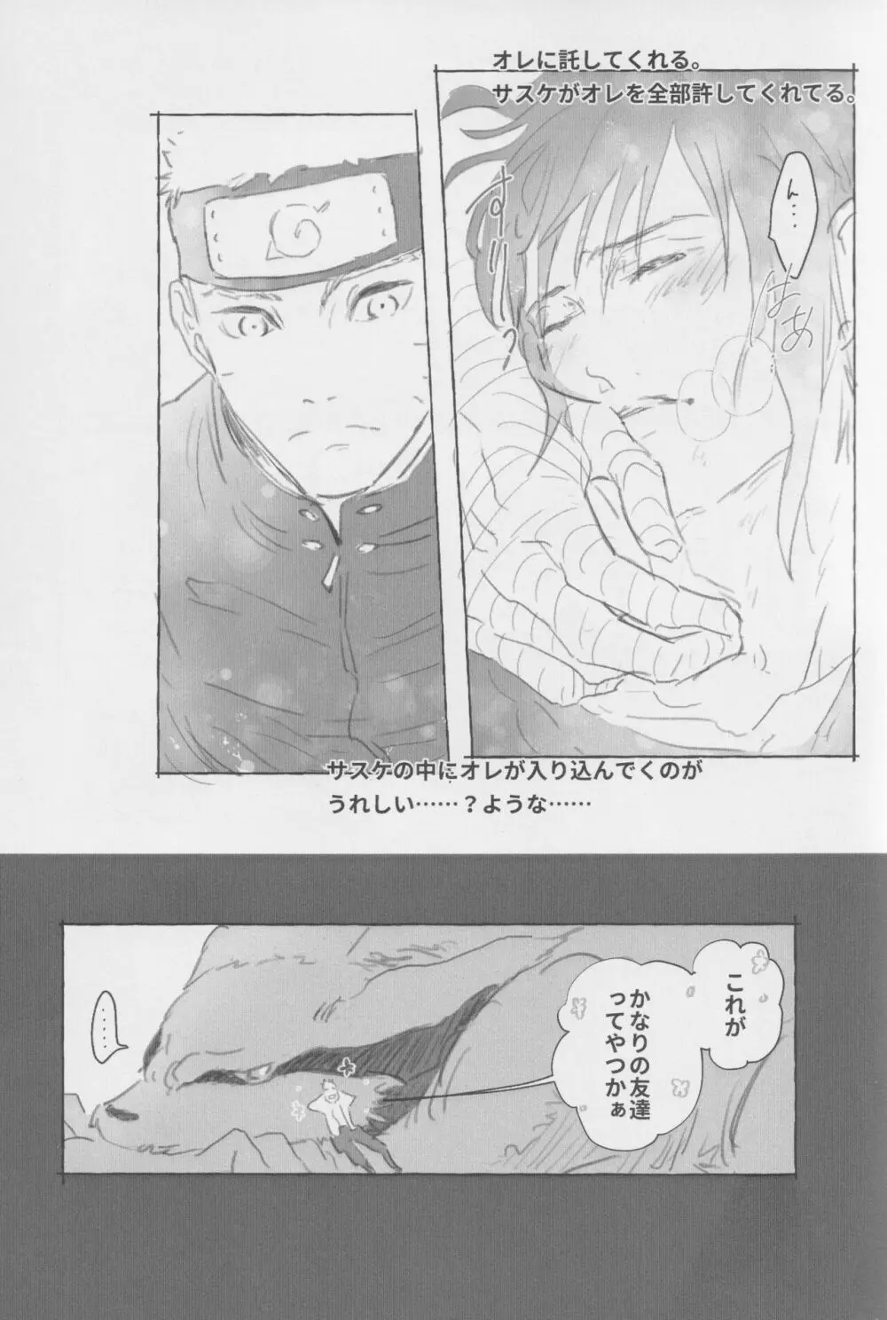 ルート・オレンジ - page6