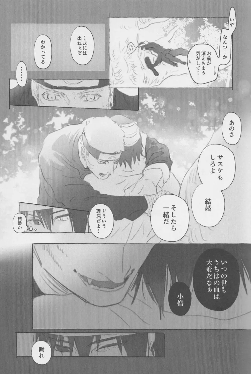 ルート・オレンジ - page8