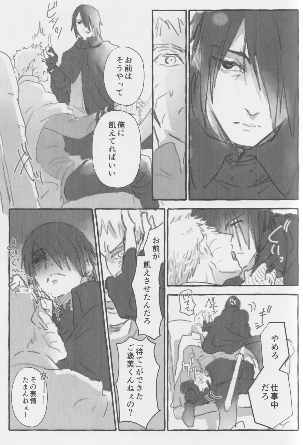 ルート・ネイビー - page14