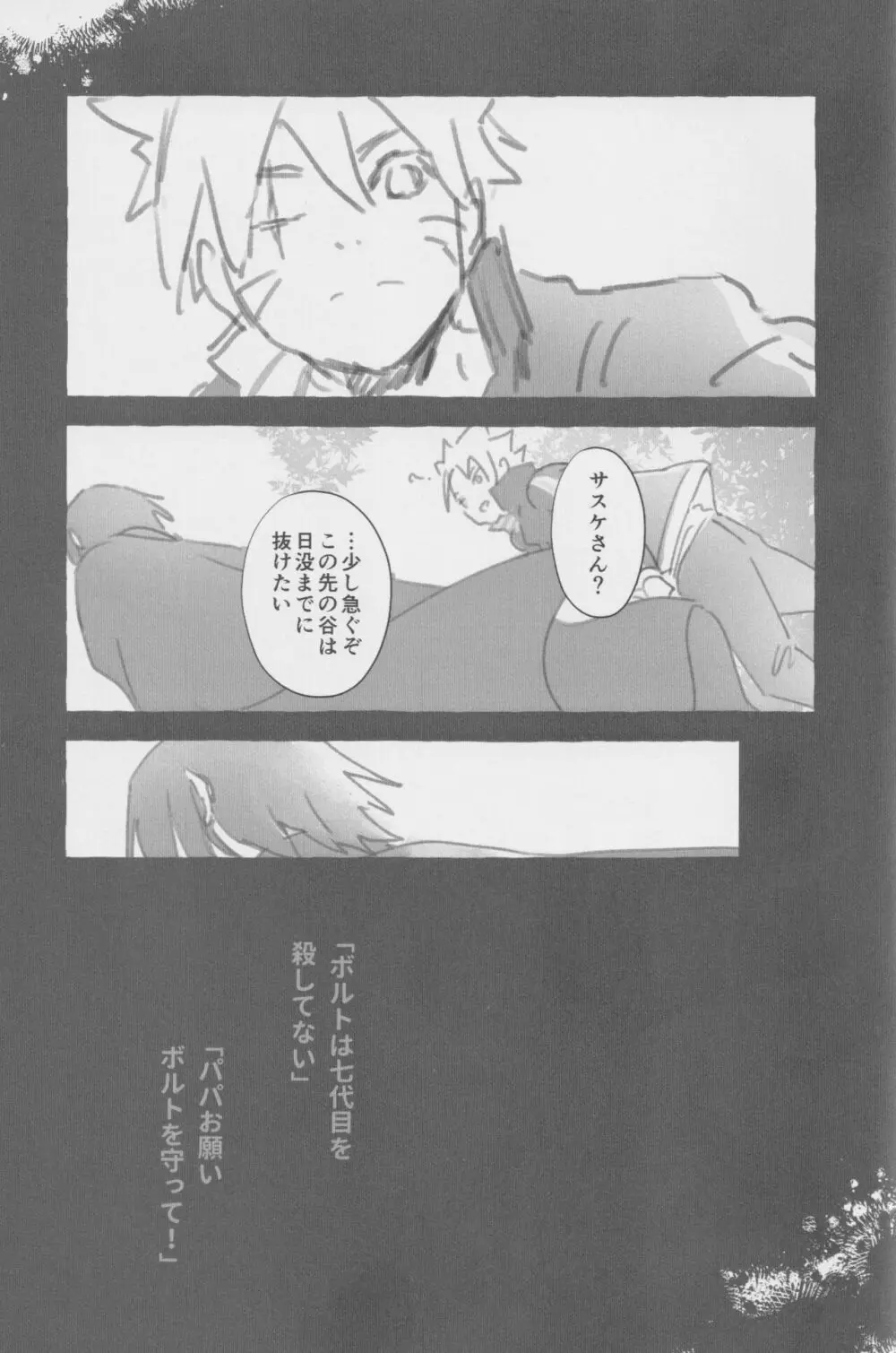 ルート・ネイビー - page30