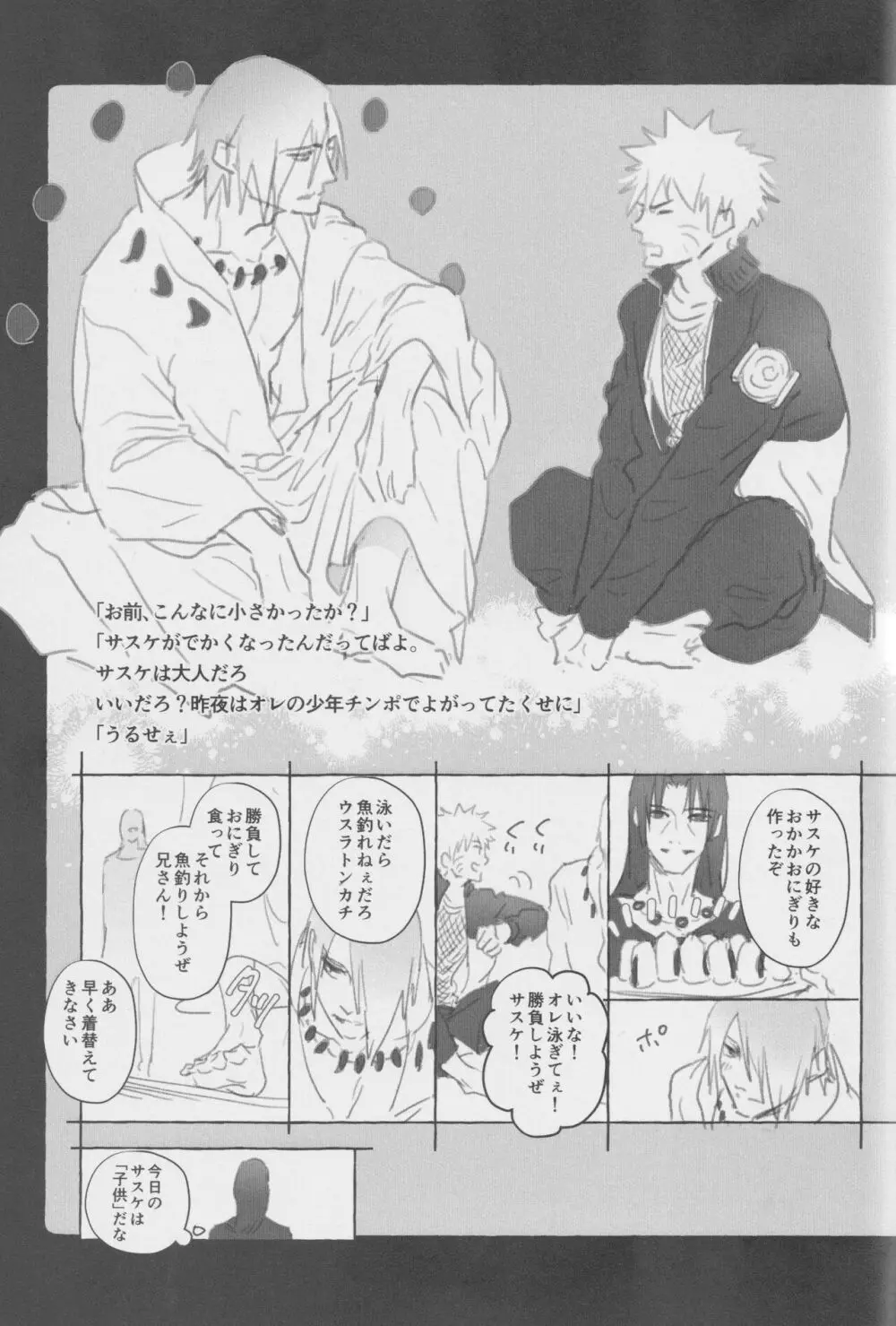 ルート・ネイビー - page32