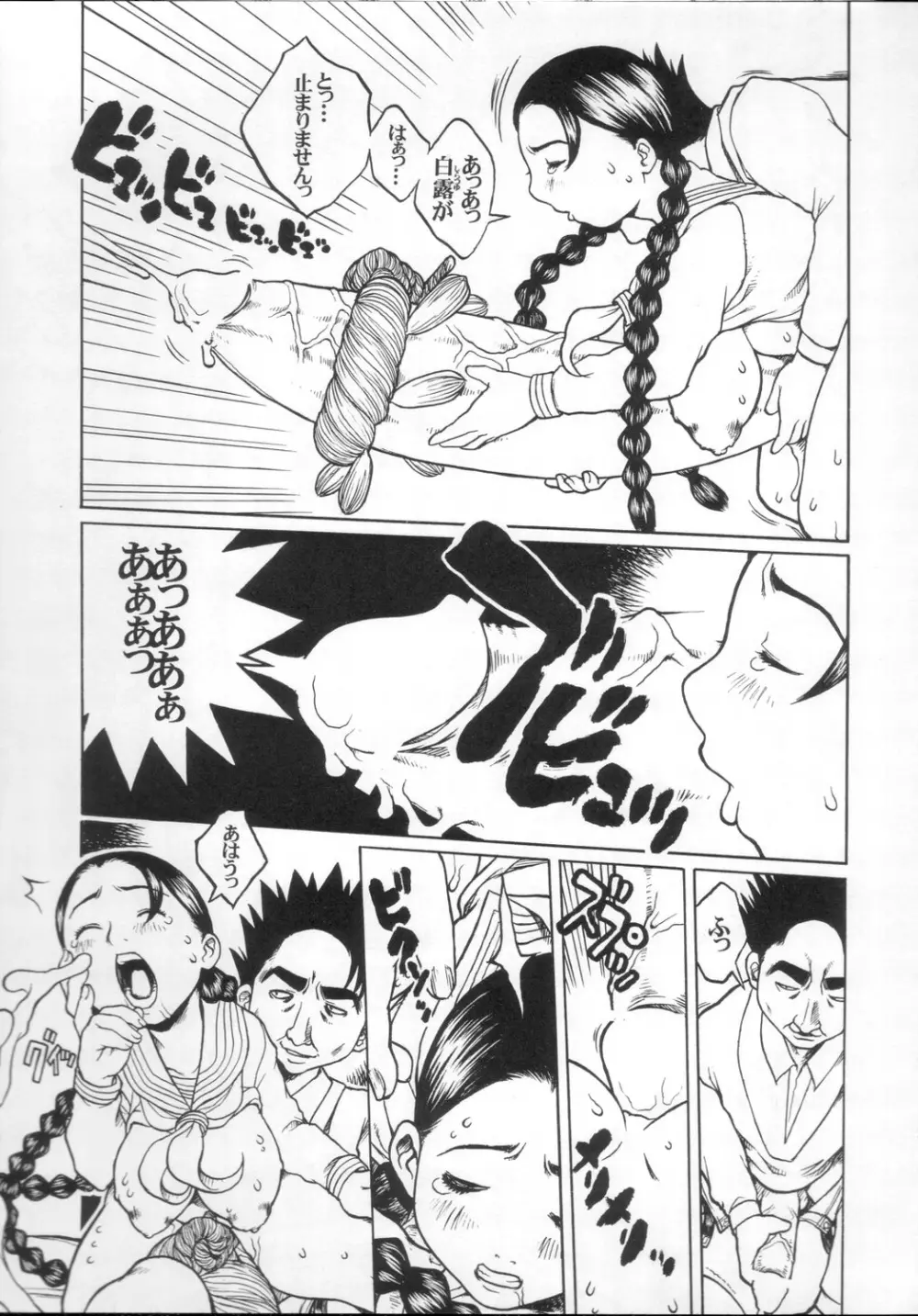慰神 - page14