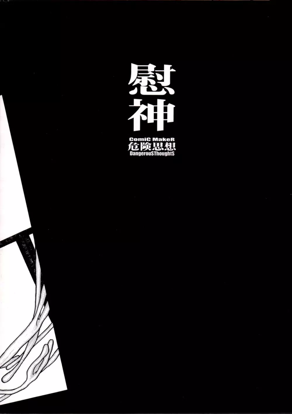 慰神 - page22