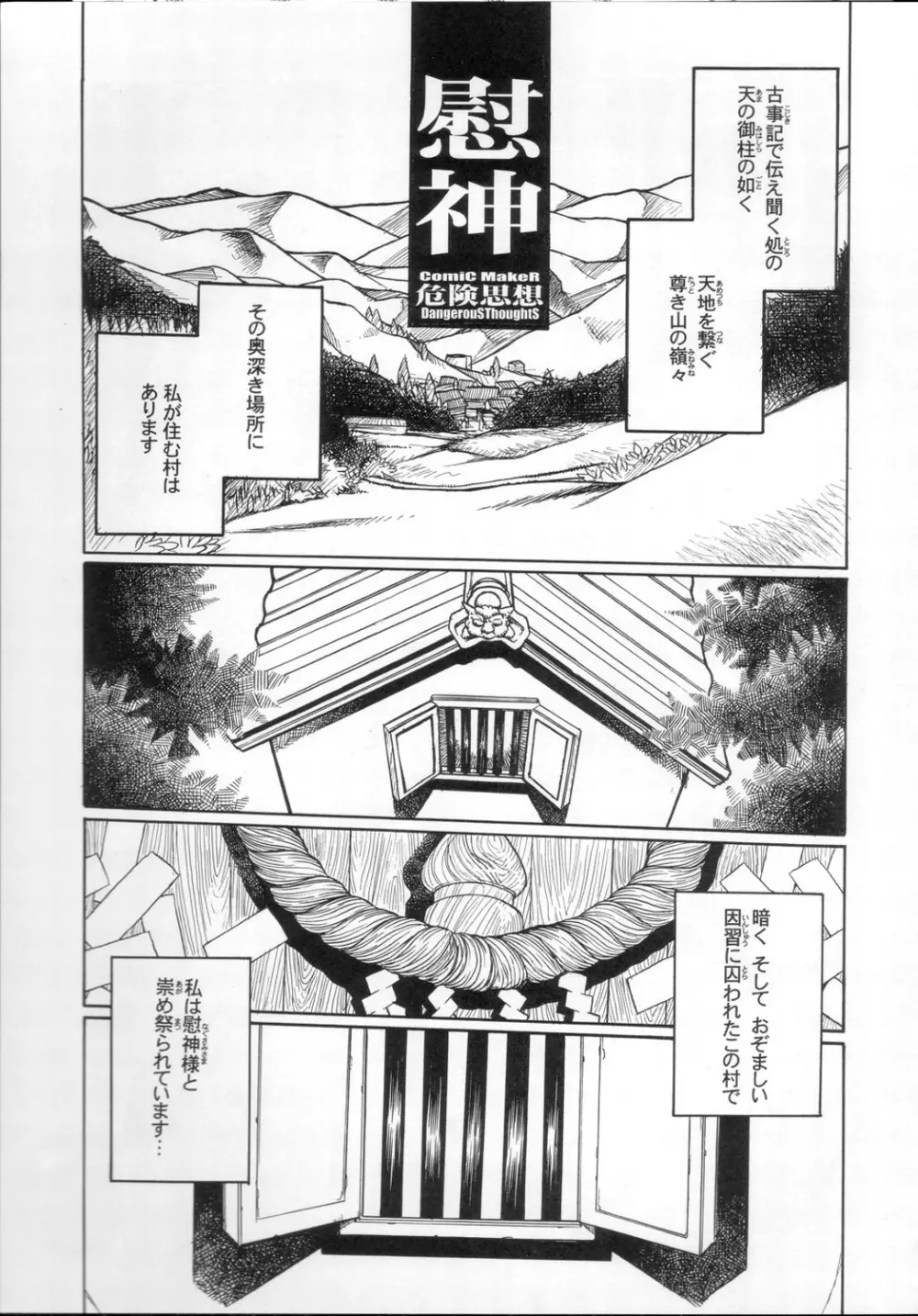 慰神 - page4