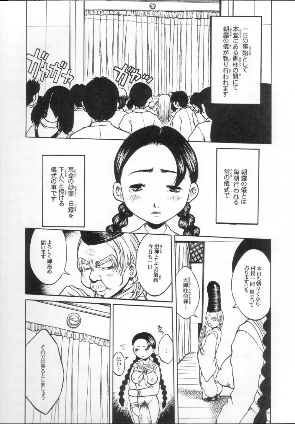 慰神 - page8