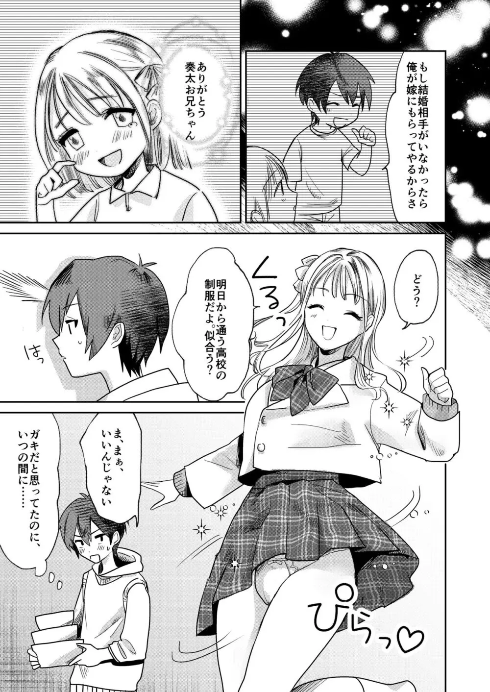 女性化お兄ちゃんを彼女にしちゃえ！ - page5