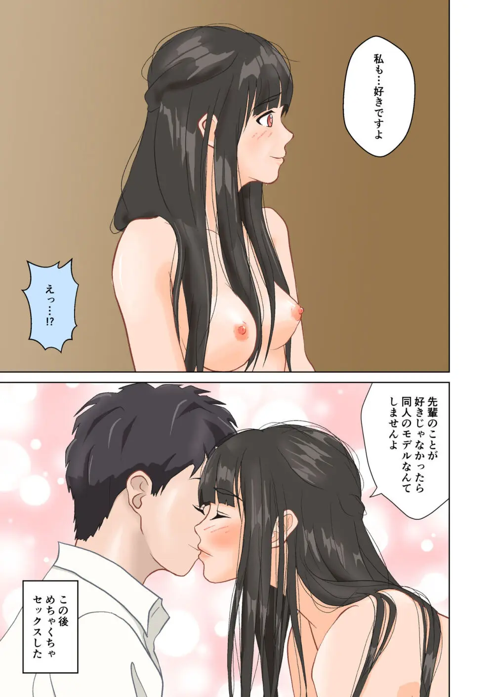黒髪清楚系の後輩が同人誌のモデルに!? - page15