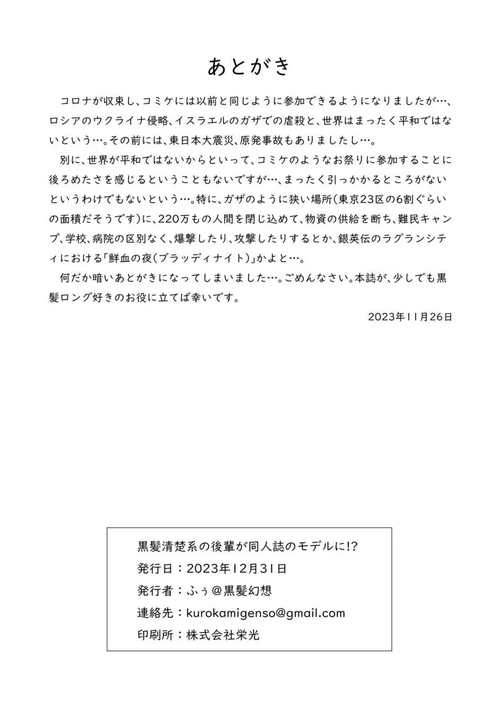 黒髪清楚系の後輩が同人誌のモデルに!? - page19