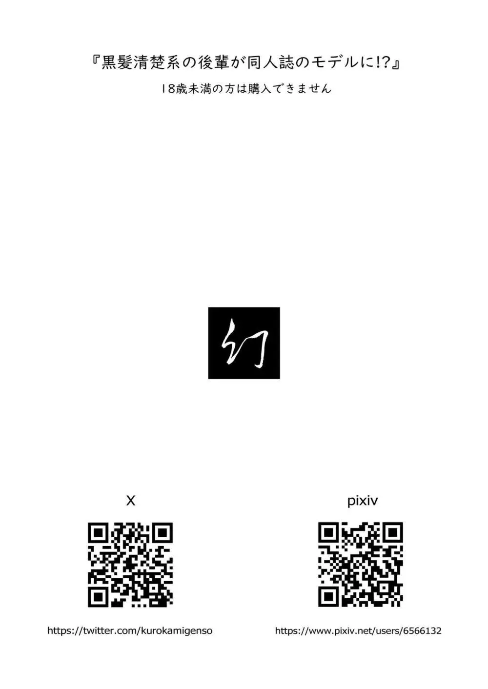 黒髪清楚系の後輩が同人誌のモデルに!? - page20