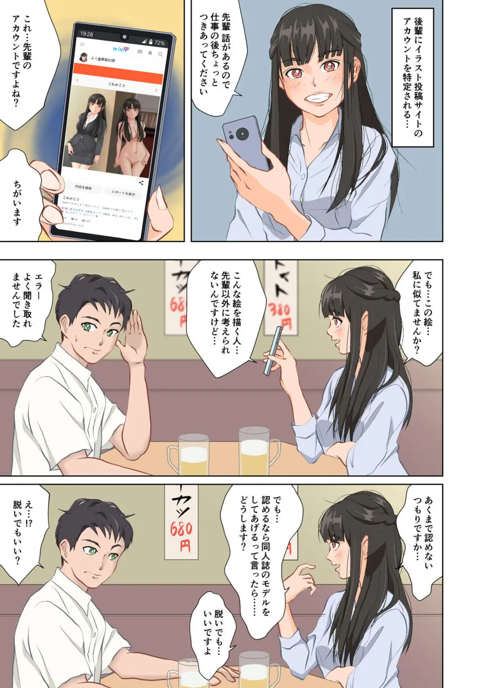 黒髪清楚系の後輩が同人誌のモデルに!? - page3