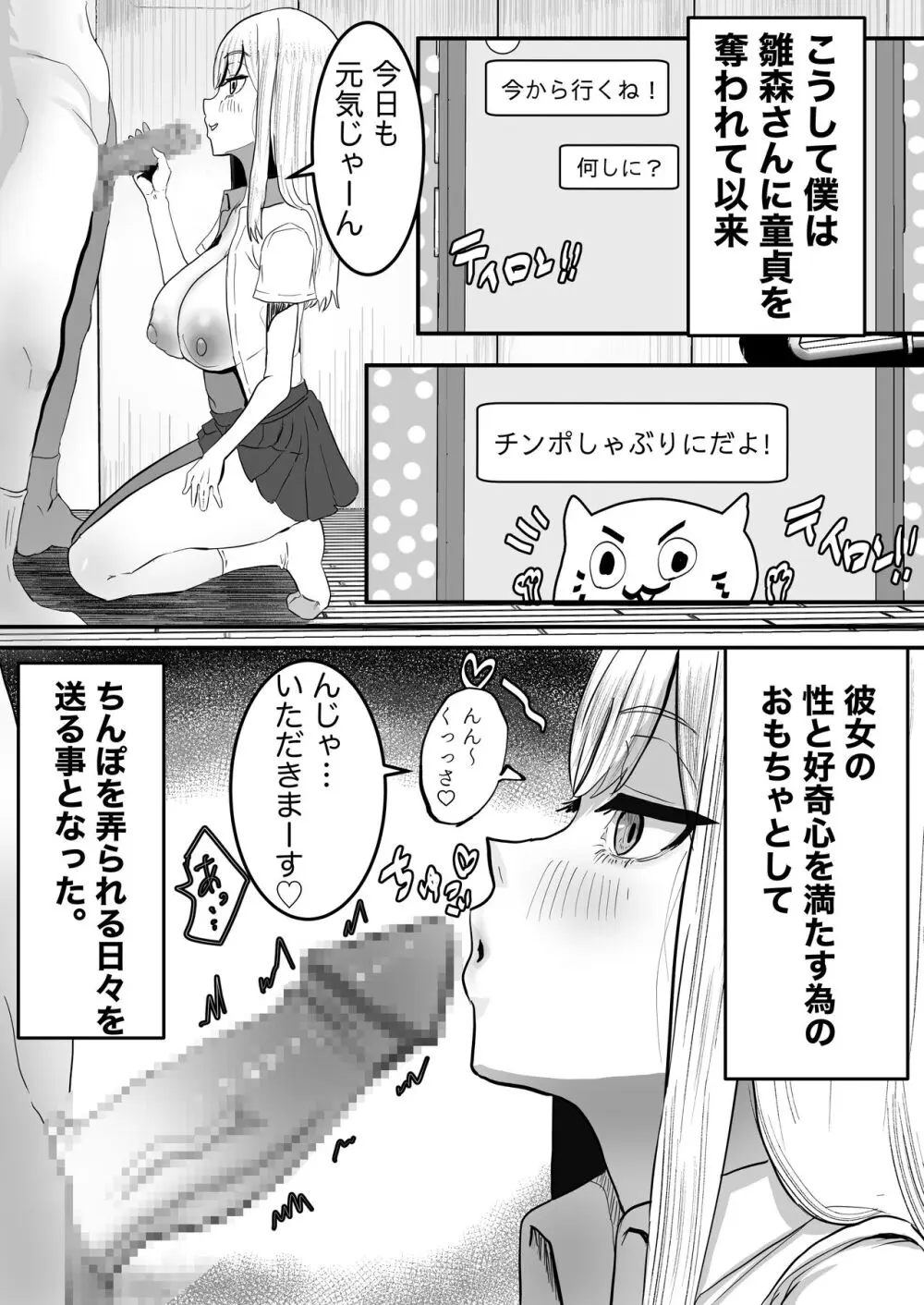 許せないよ雛森さん - page14