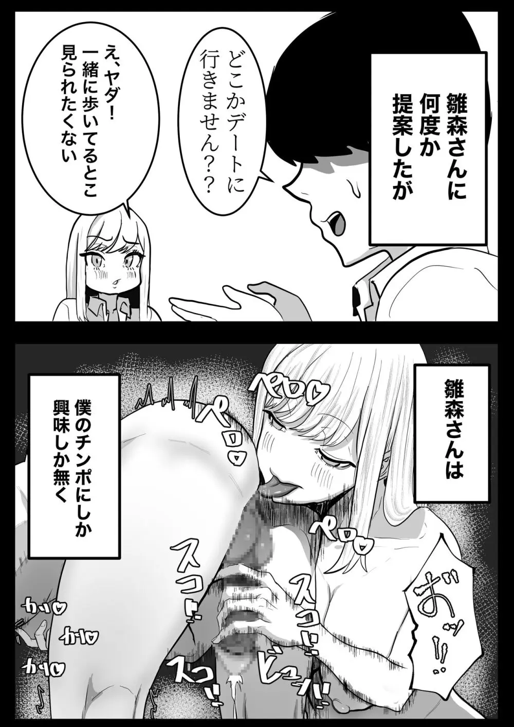 許せないよ雛森さん - page20