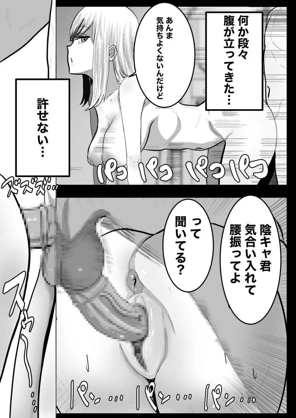 許せないよ雛森さん - page23