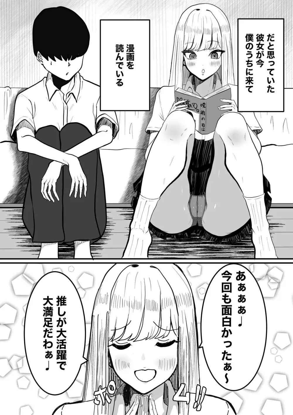 許せないよ雛森さん - page3