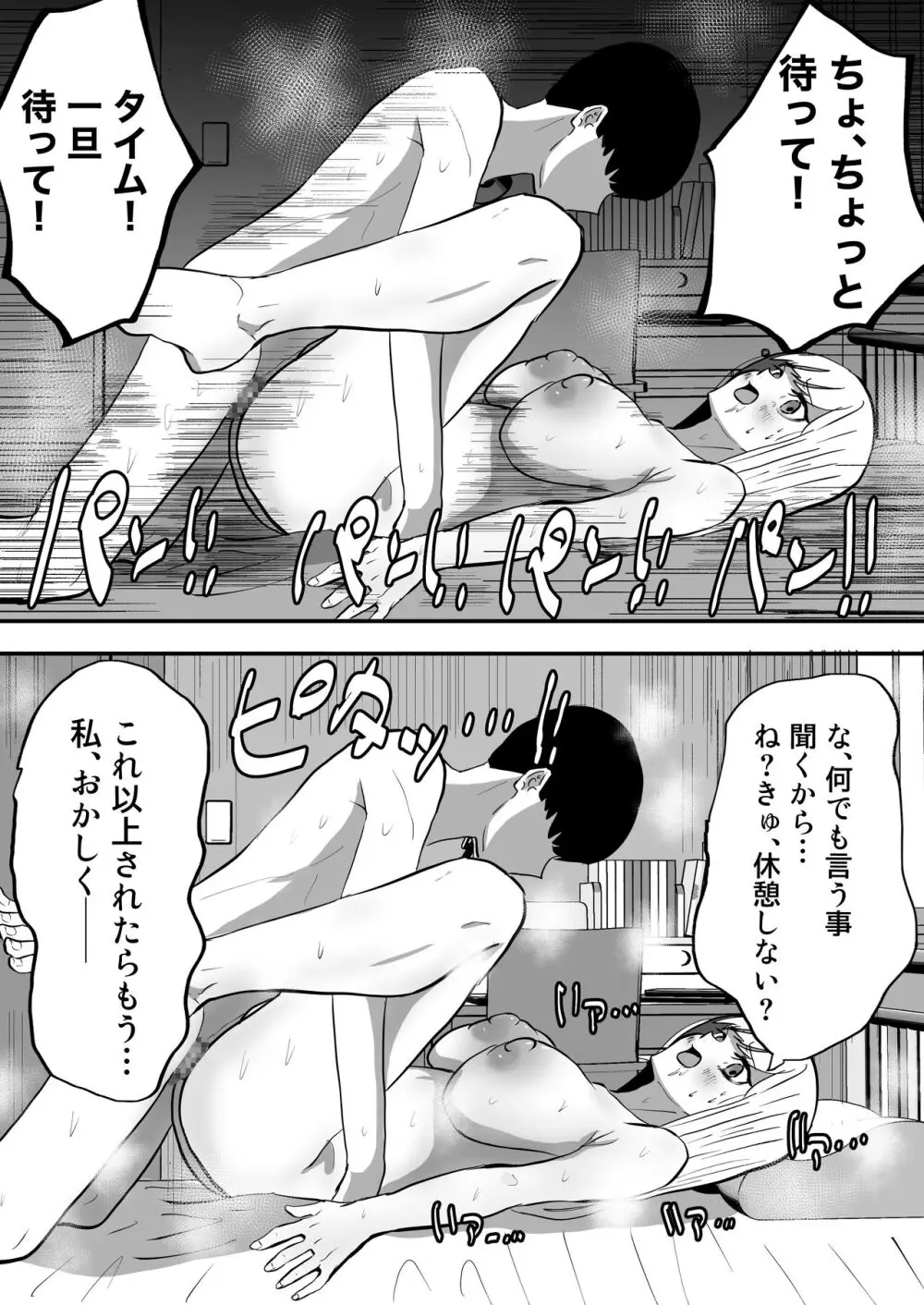 許せないよ雛森さん - page32