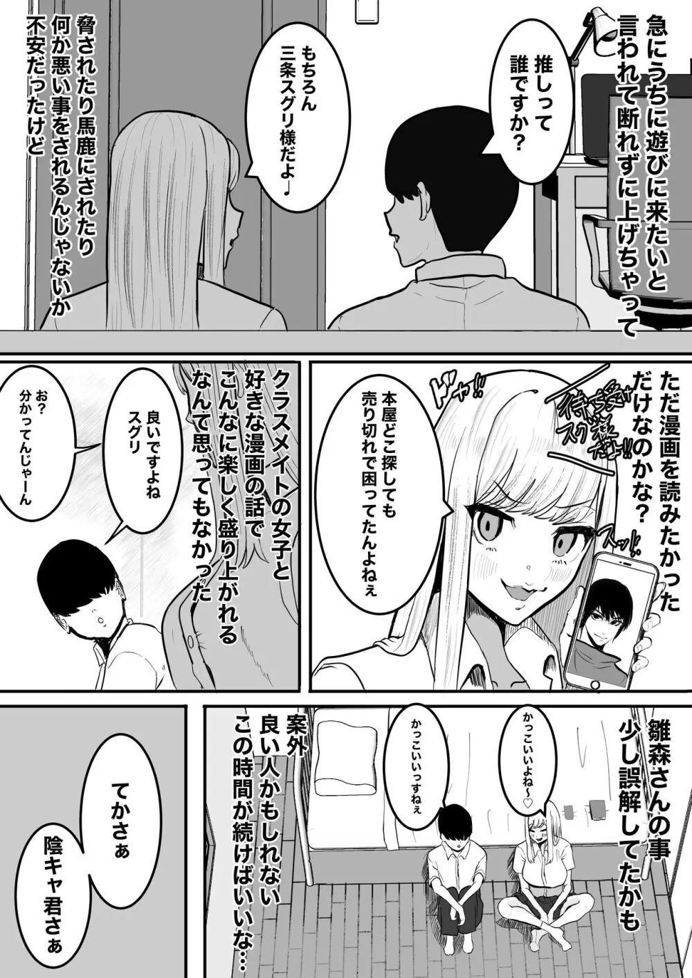 許せないよ雛森さん - page4