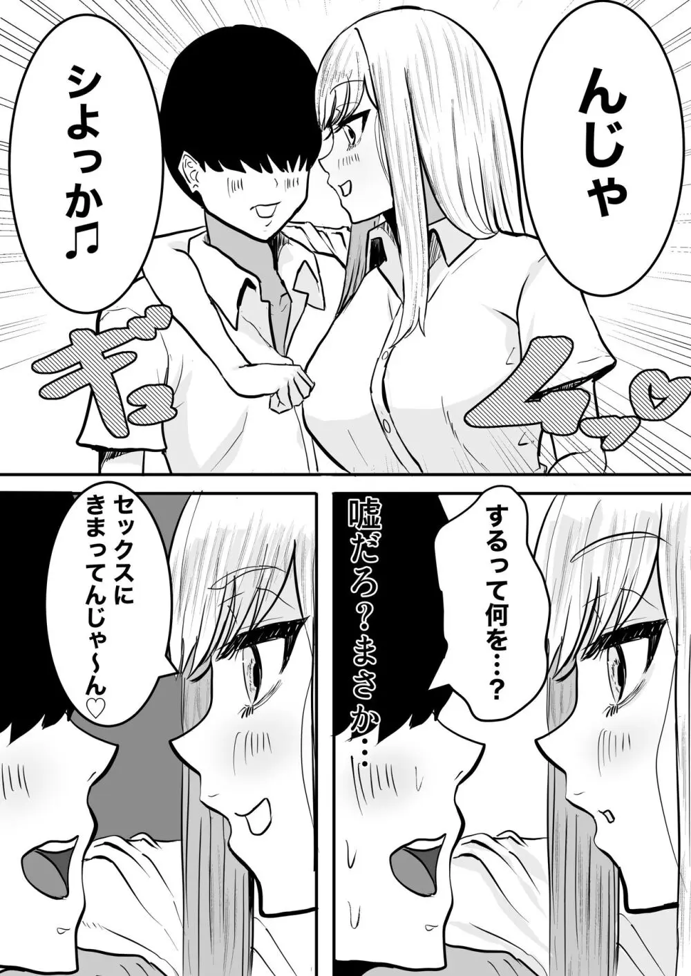 許せないよ雛森さん - page6