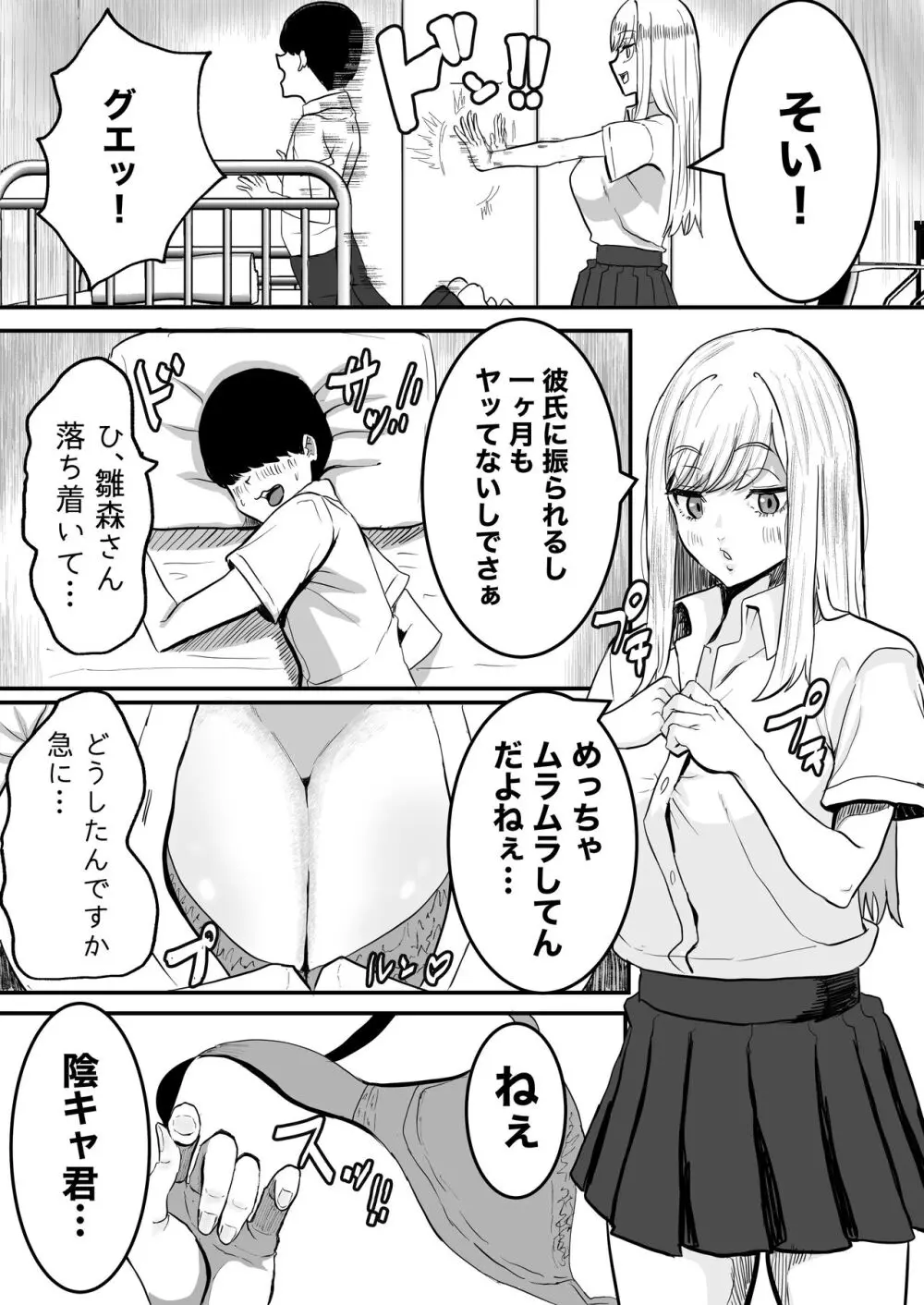 許せないよ雛森さん - page7