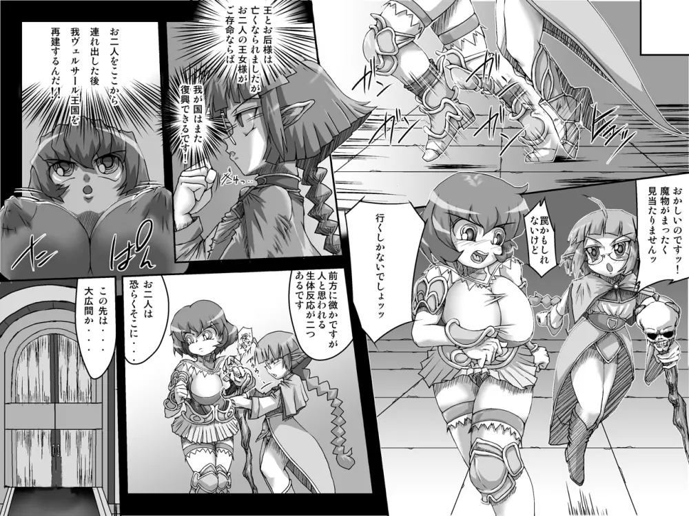 アビズマルレイブ 帰還 -前編- - page7