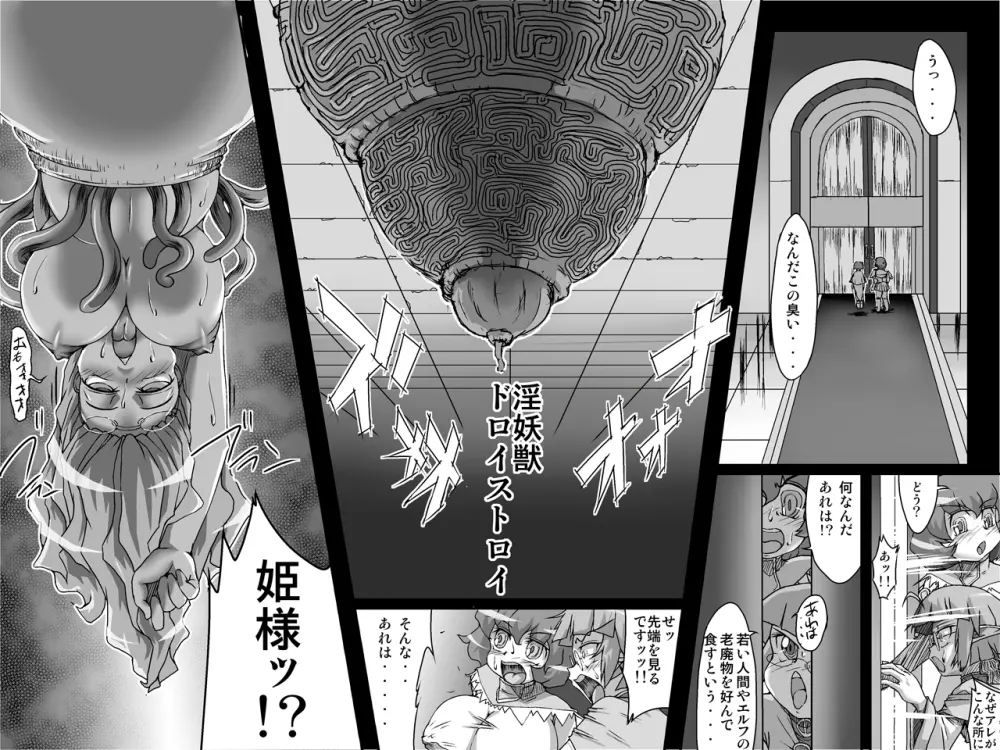 アビズマルレイブ 帰還 -前編- - page8