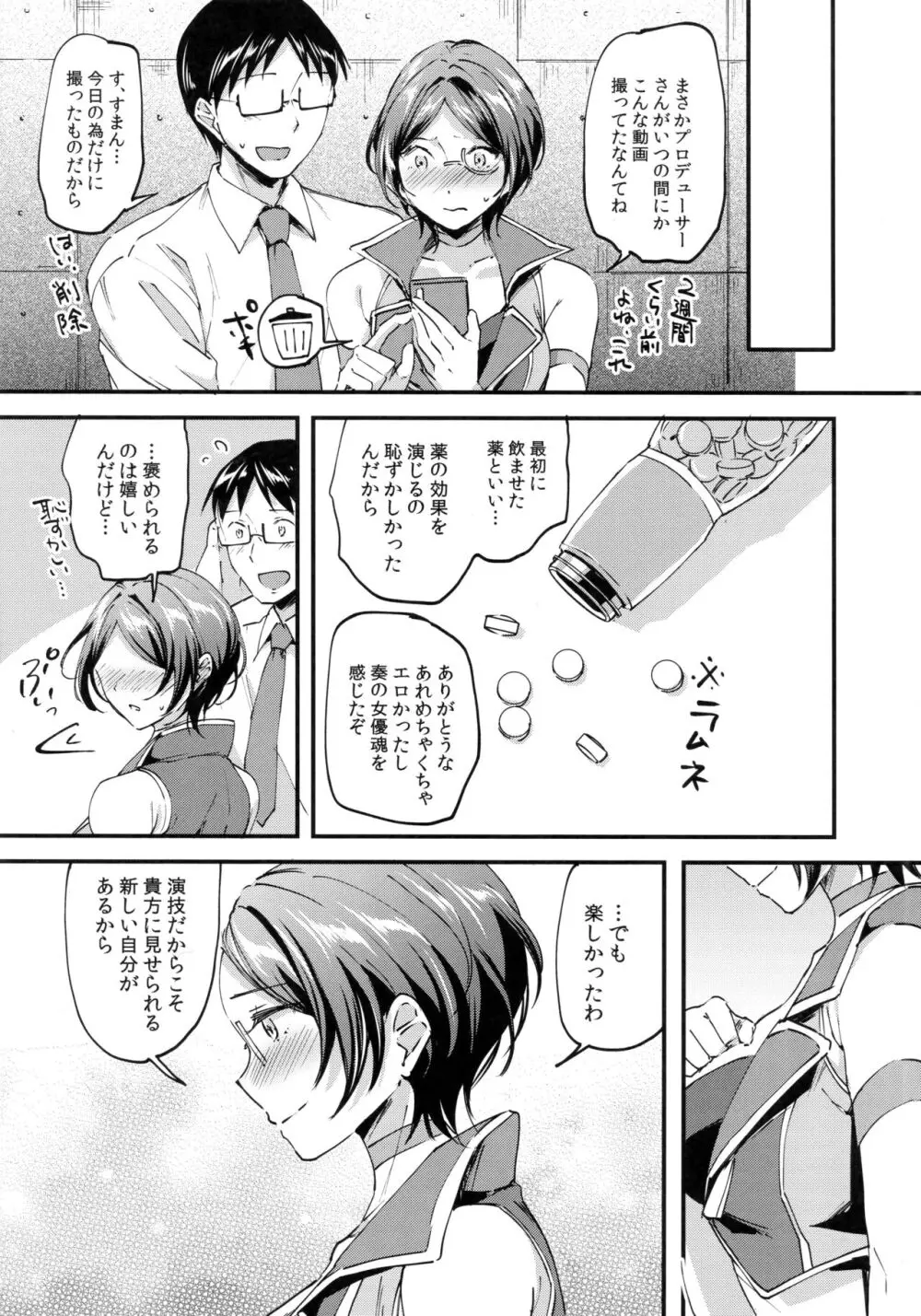 魅惑の奏とおしおきごっこ - page27