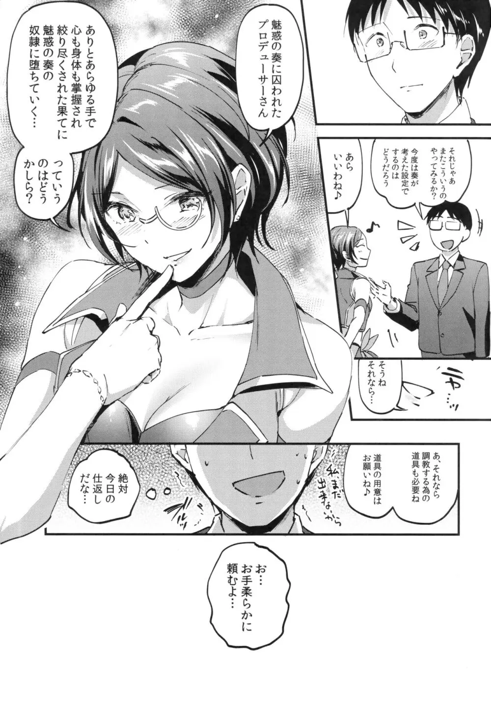 魅惑の奏とおしおきごっこ - page28