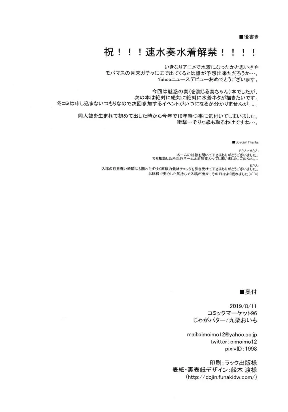 魅惑の奏とおしおきごっこ - page29