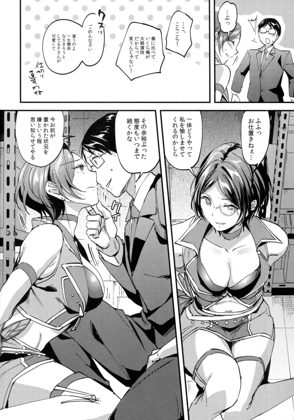 魅惑の奏とおしおきごっこ - page3