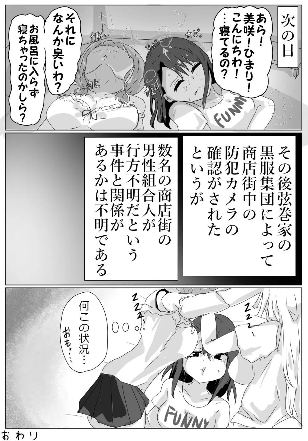 奥沢上原のバイト - page17