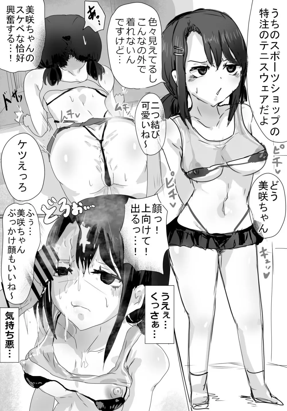 奥沢上原のバイト - page18