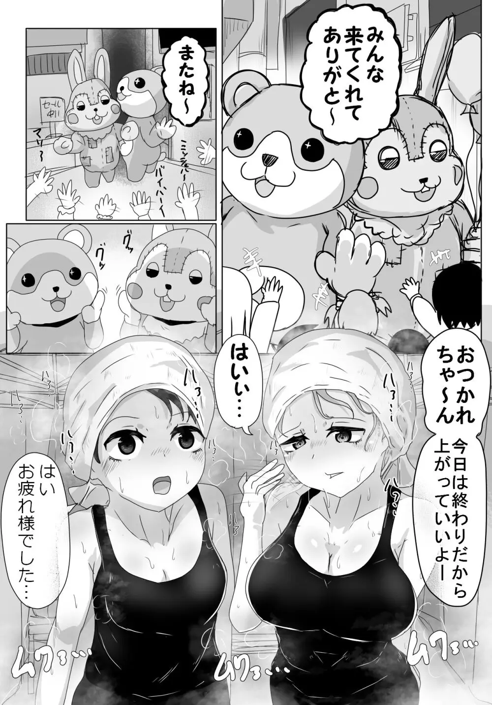 奥沢上原のバイト - page2