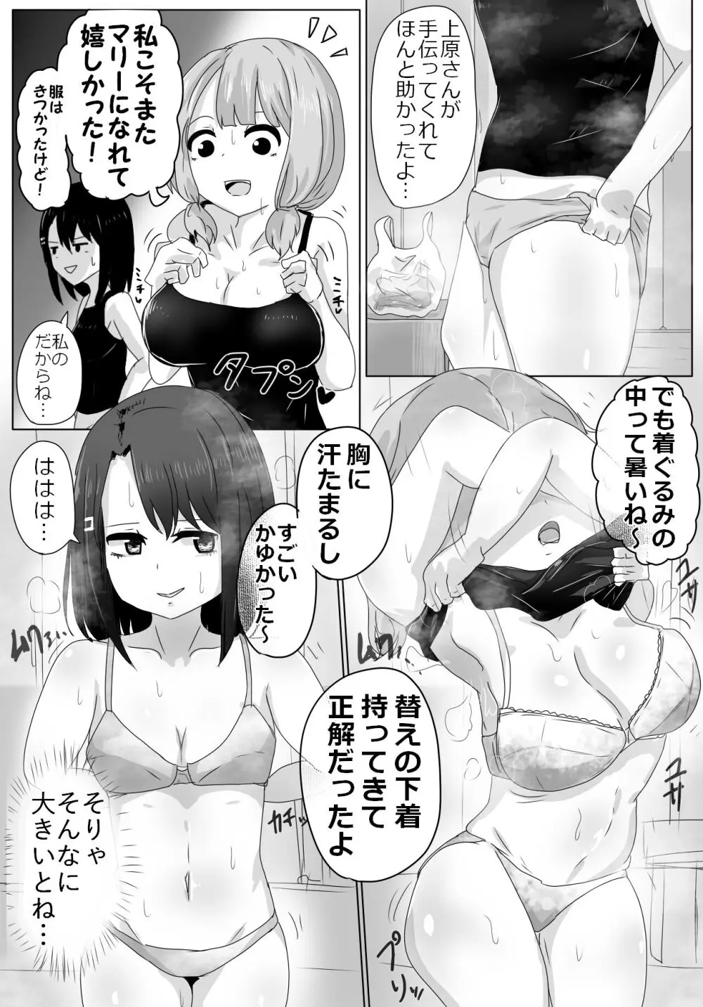 奥沢上原のバイト - page3