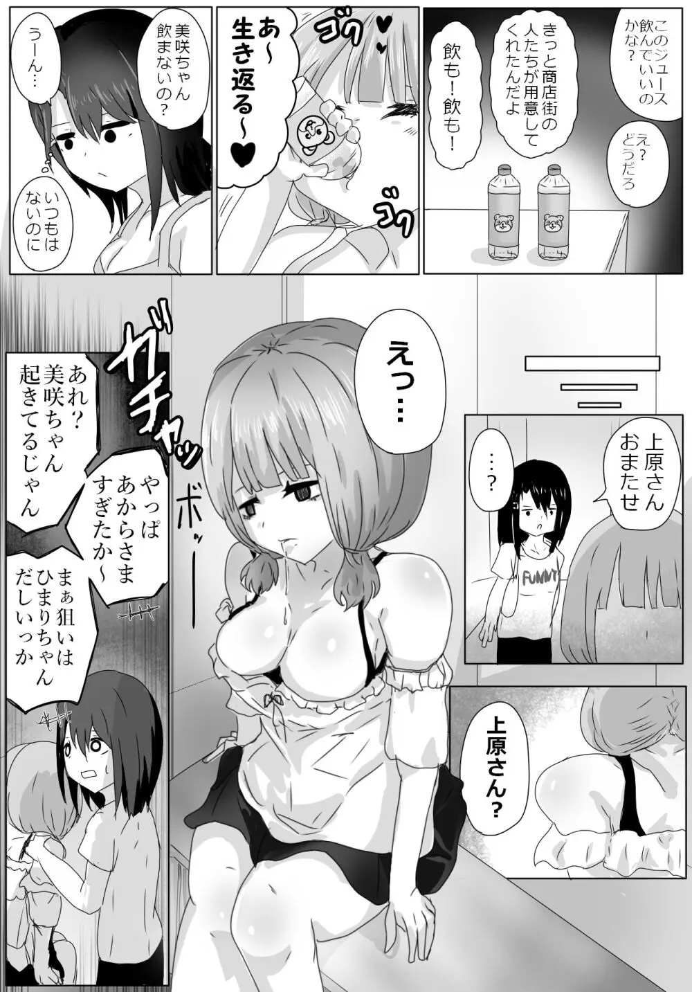 奥沢上原のバイト - page4