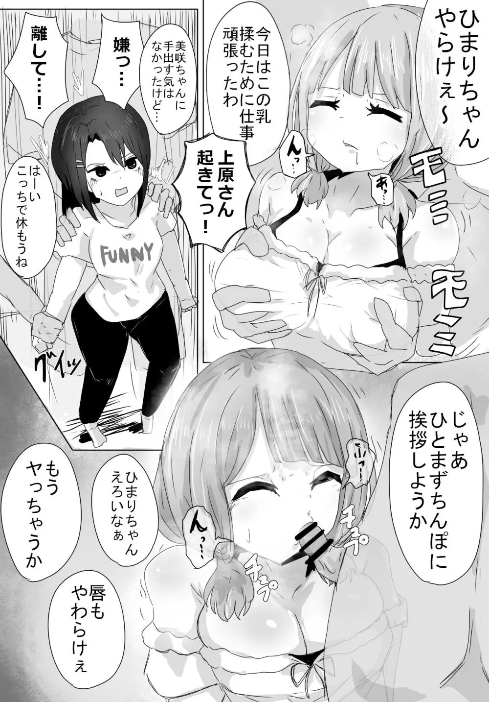 奥沢上原のバイト - page5