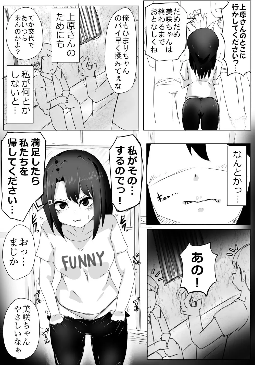 奥沢上原のバイト - page8