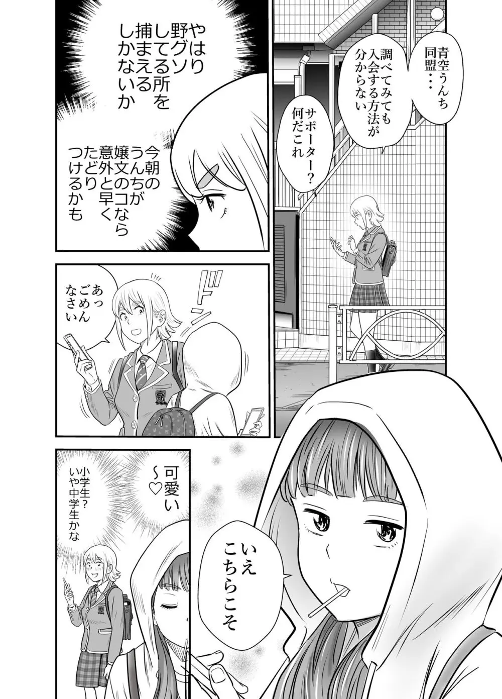 ピーピング・トミー 2 - page12