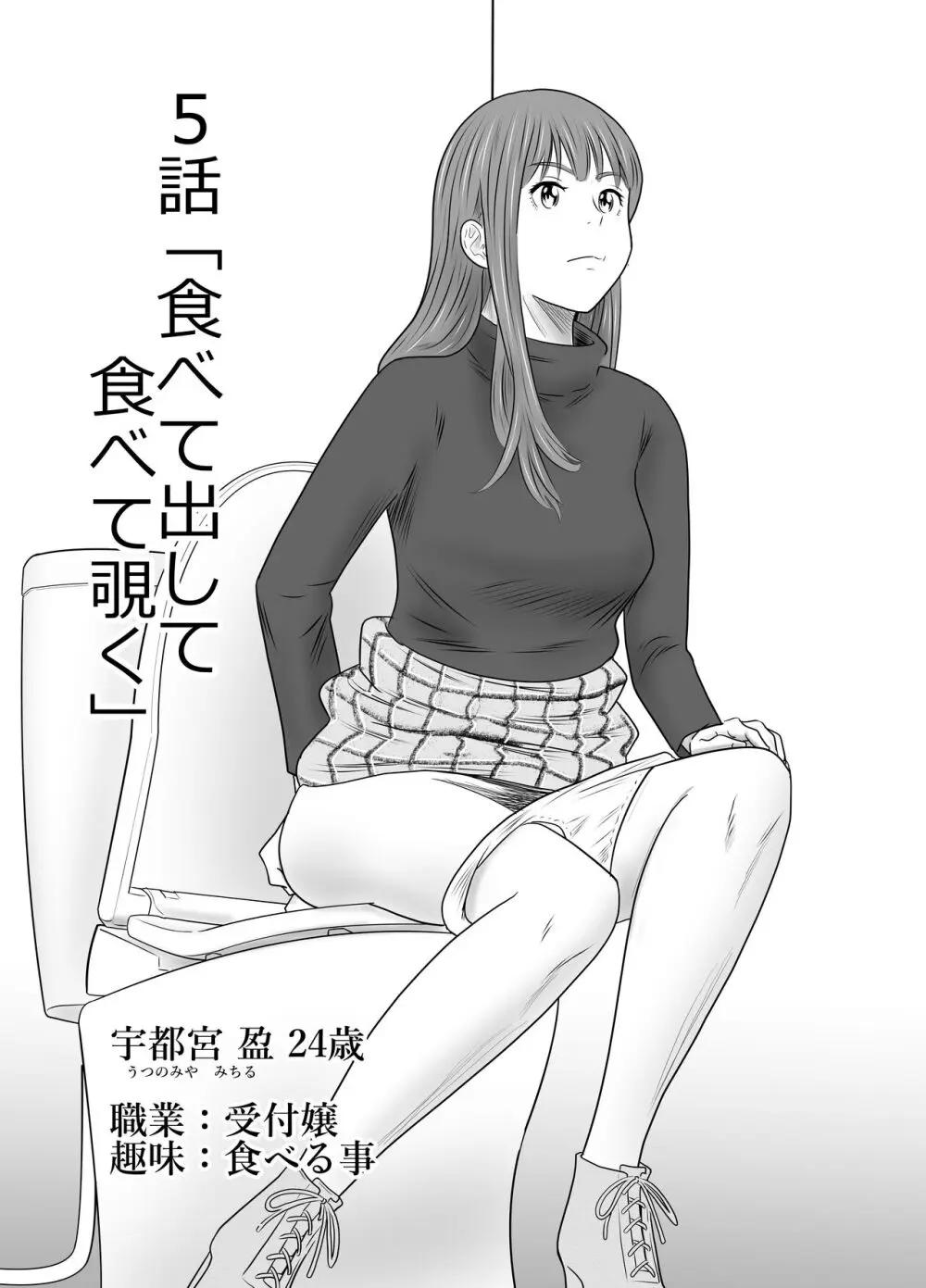 ピーピング・トミー 2 - page15